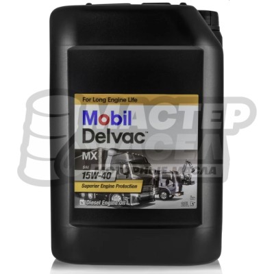 Mobil Delvac MX 15W-40 CI-4/SL 20л