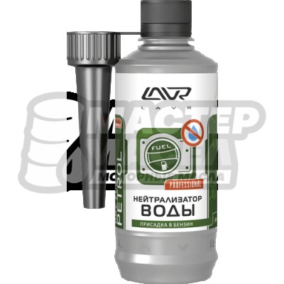 LAVR 2103 Нейтрализатор воды, присадка в бензин 310мл